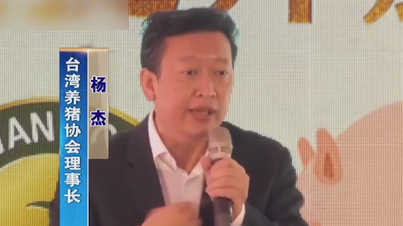 不领情！台湾猪农喊话要自立自强，强烈抗议“莱猪”进口