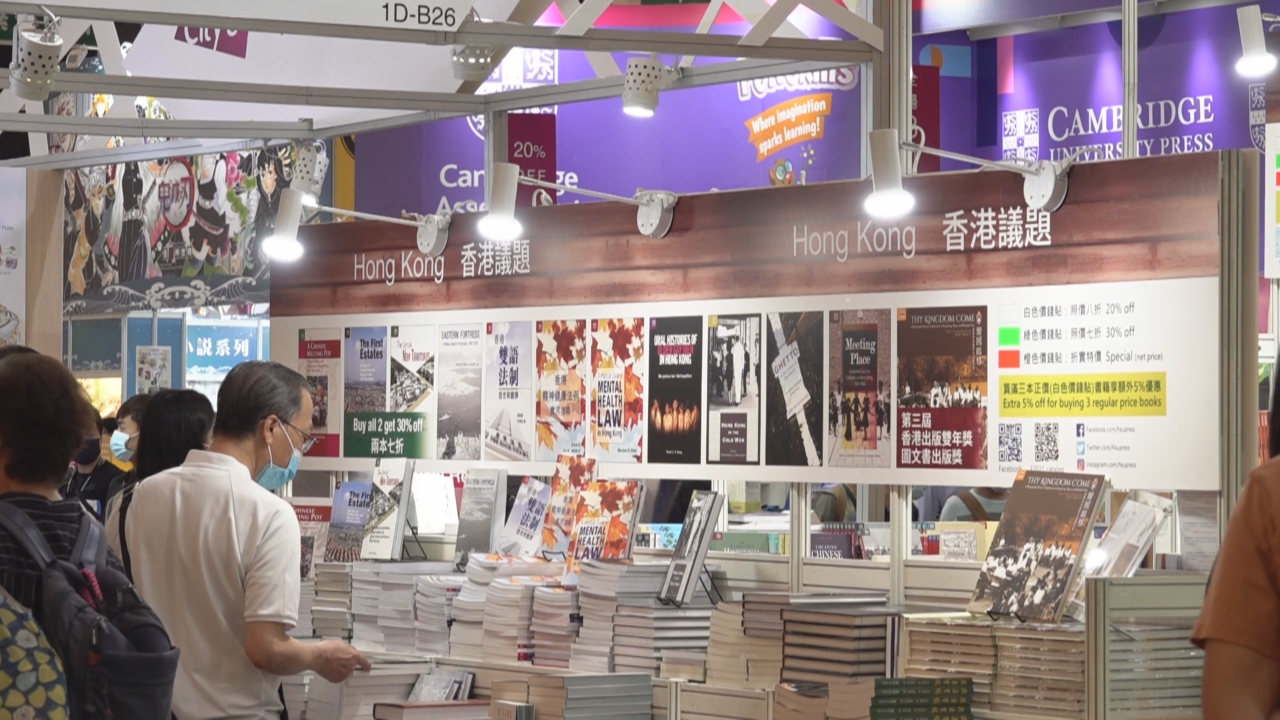 香港书展十本书籍被举报 内容涉嫌违反香港国安法