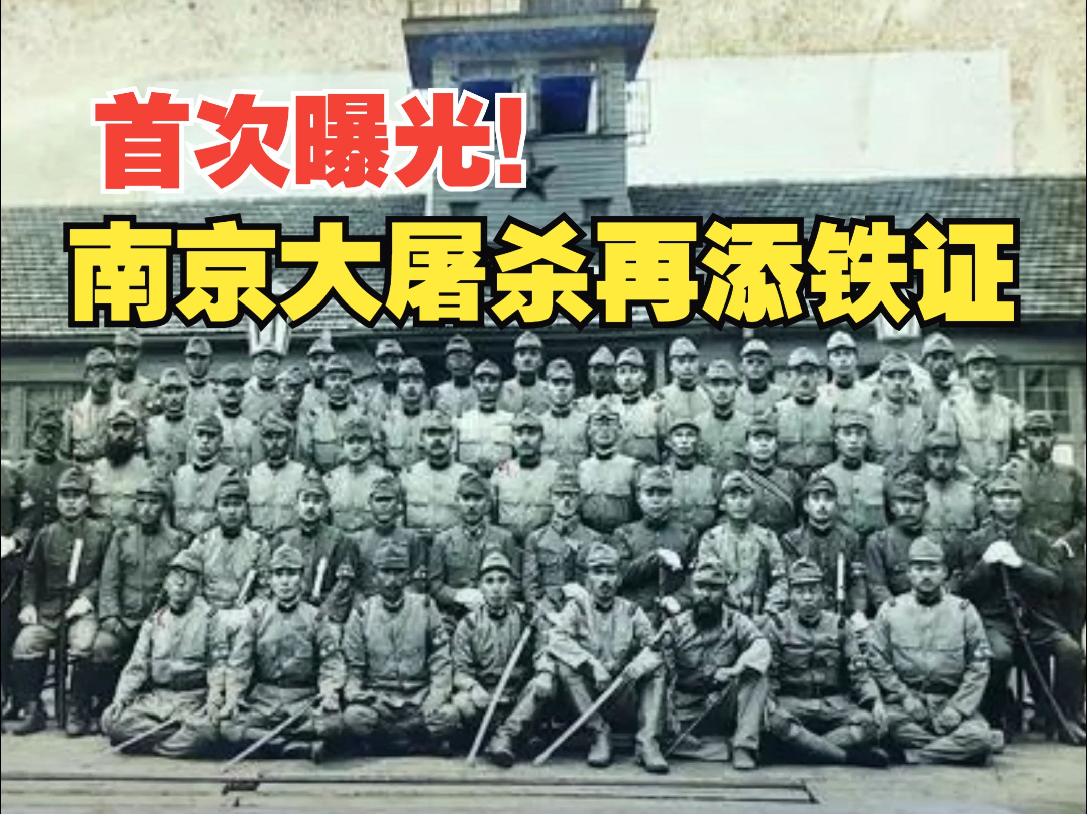 “南京碇泊场”照片首次曝光！南京大屠杀再添铁证