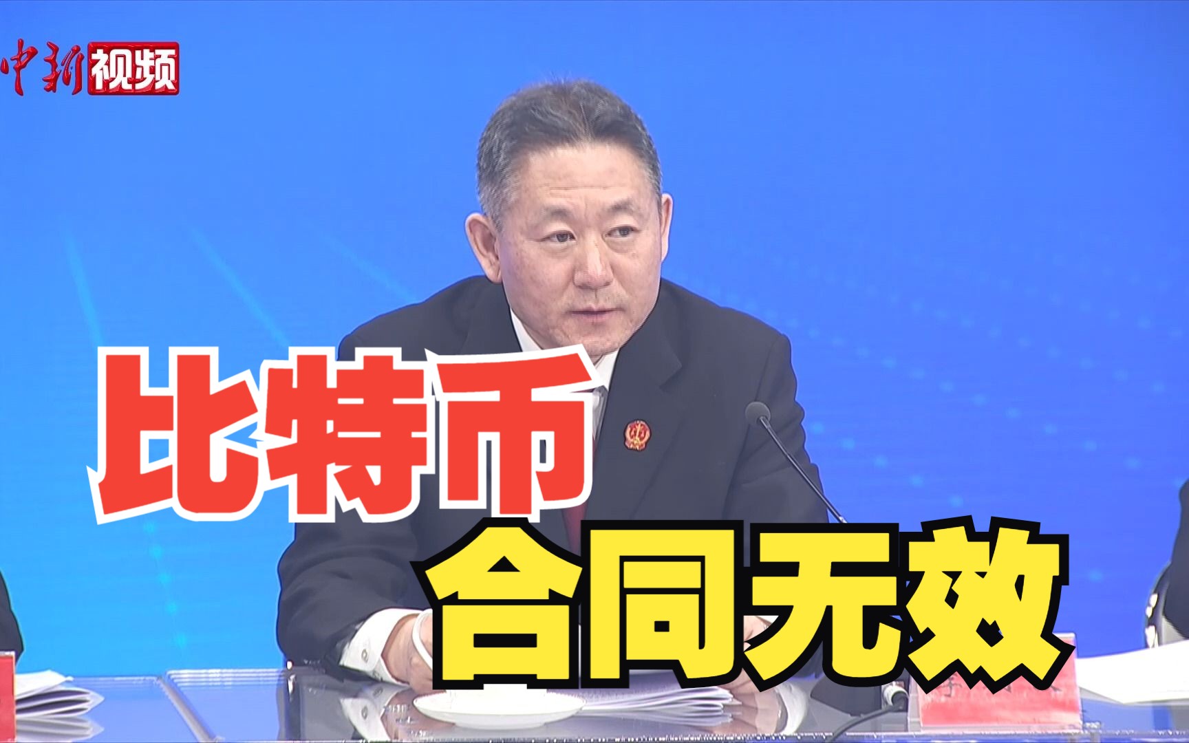 最高法发布典型案例：比特币“挖矿”行为违反公序良俗，合同无效