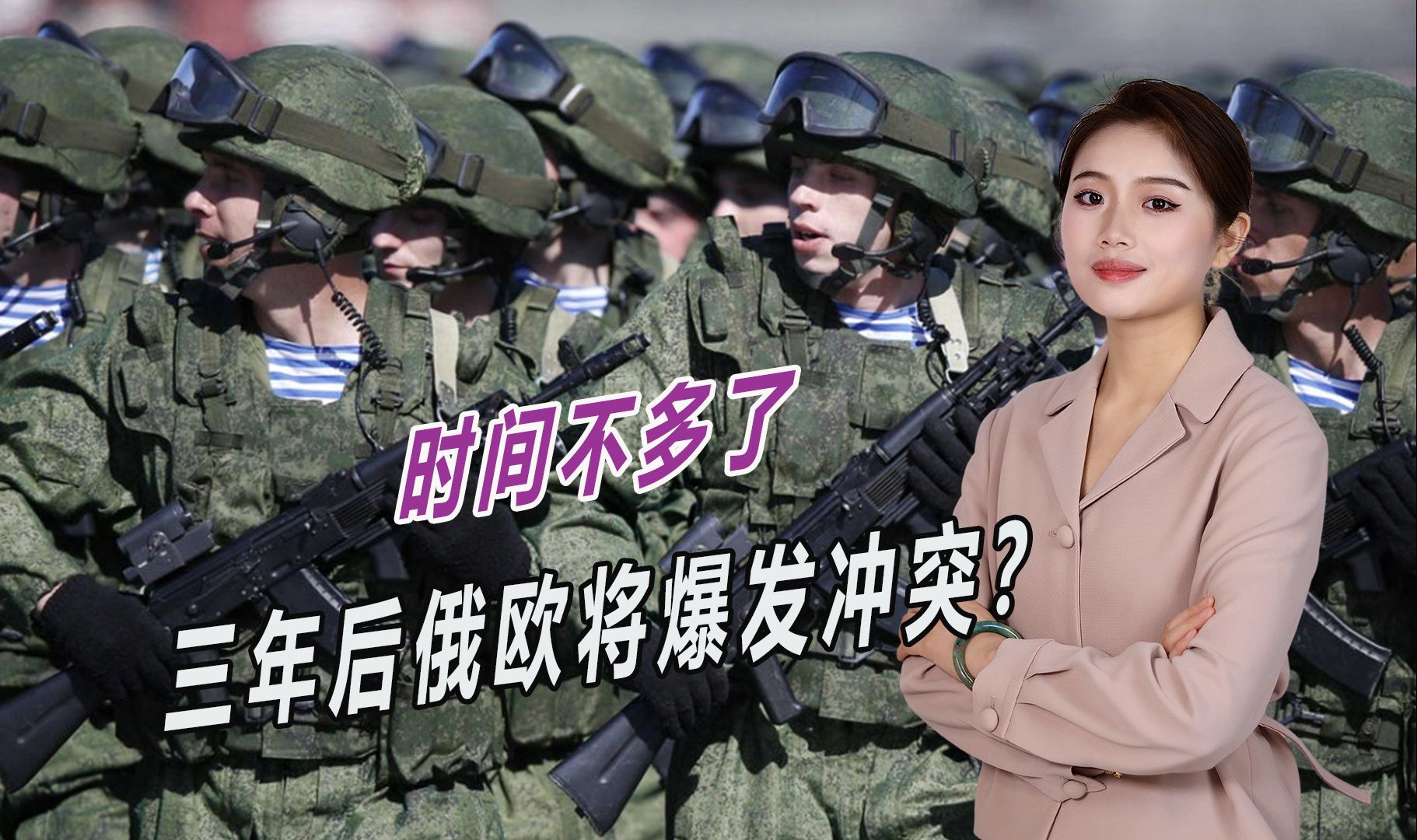 直接把俄罗斯当成敌人，欧洲国家扬言：三年后俄欧战争将爆发