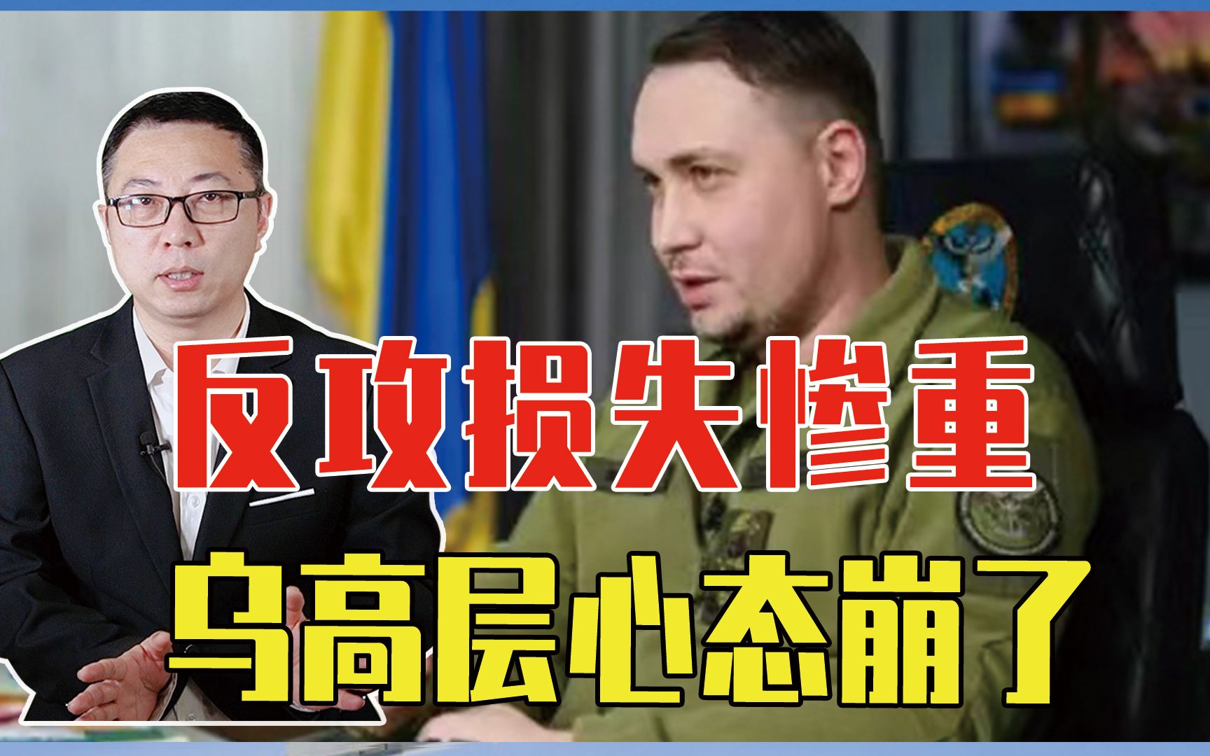 反攻损失惨重，乌高层心态崩了，挑明俄不会投降，想征学生当炮灰