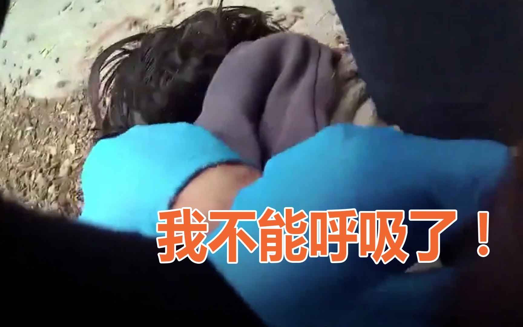 “弗洛伊德案”再现！美警跪压男子5分钟致死 发现没脉搏慌张抢救