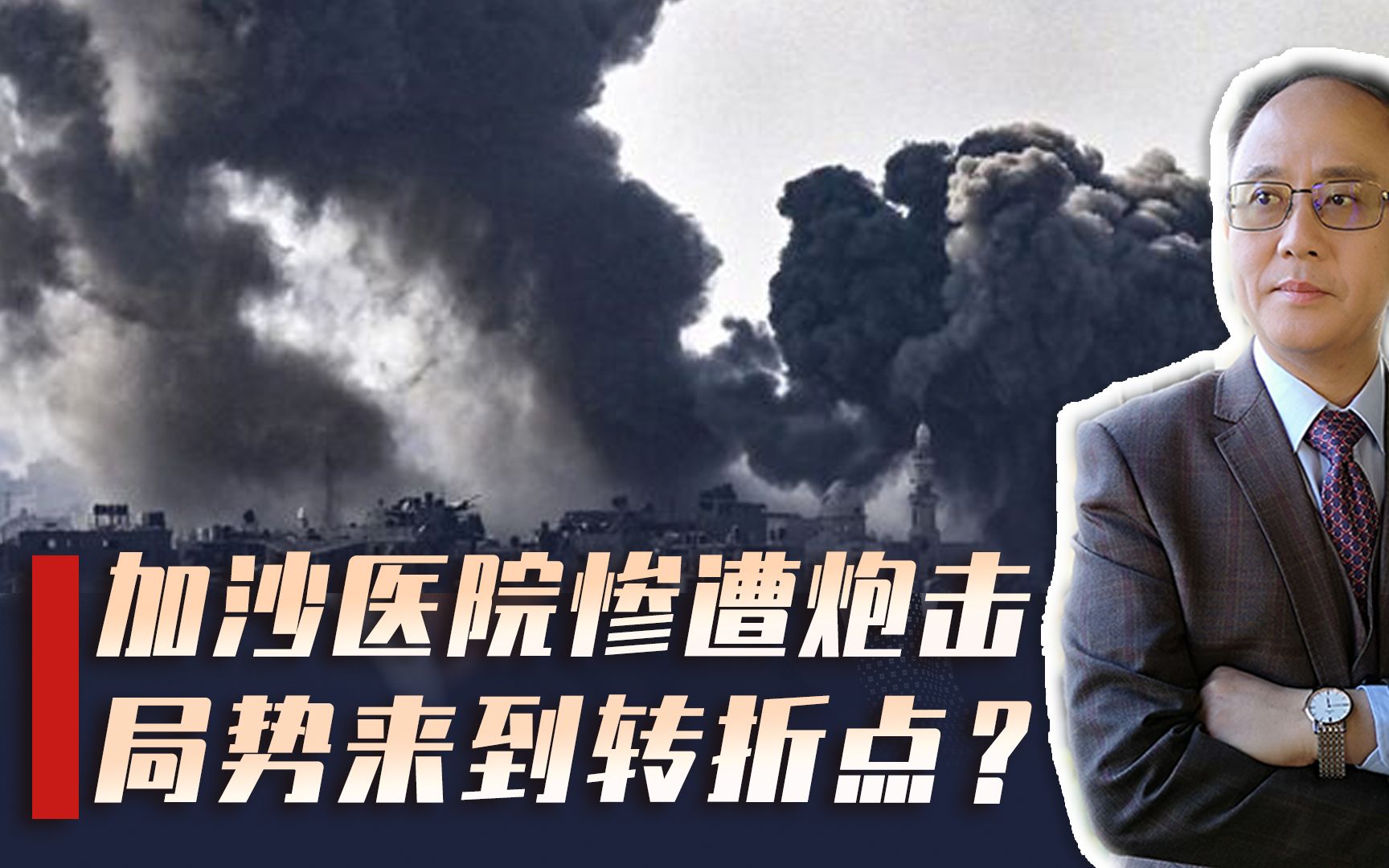 加沙医院遭炮击，真相究竟如何？拜登抵达以色列，能谈成什么？