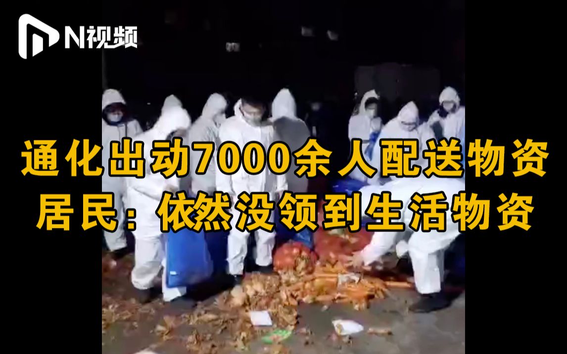 通化“道歉”后出动七千多人配送物资，志愿者：先送困难家庭