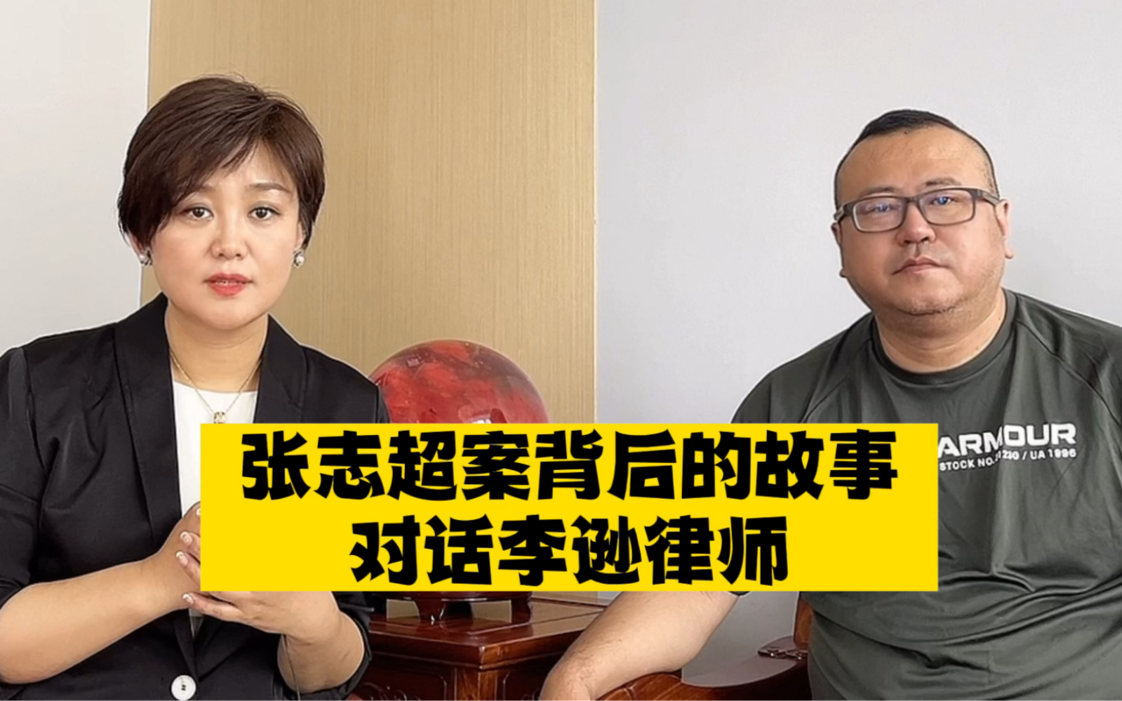 对话李逊律师，张志超案一些不为人知的细节
