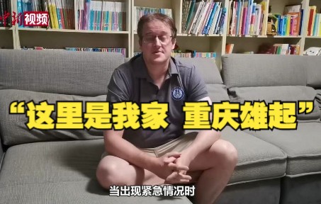 重庆外籍大学老师回应参与扑救山火：这里是我家 重庆雄起