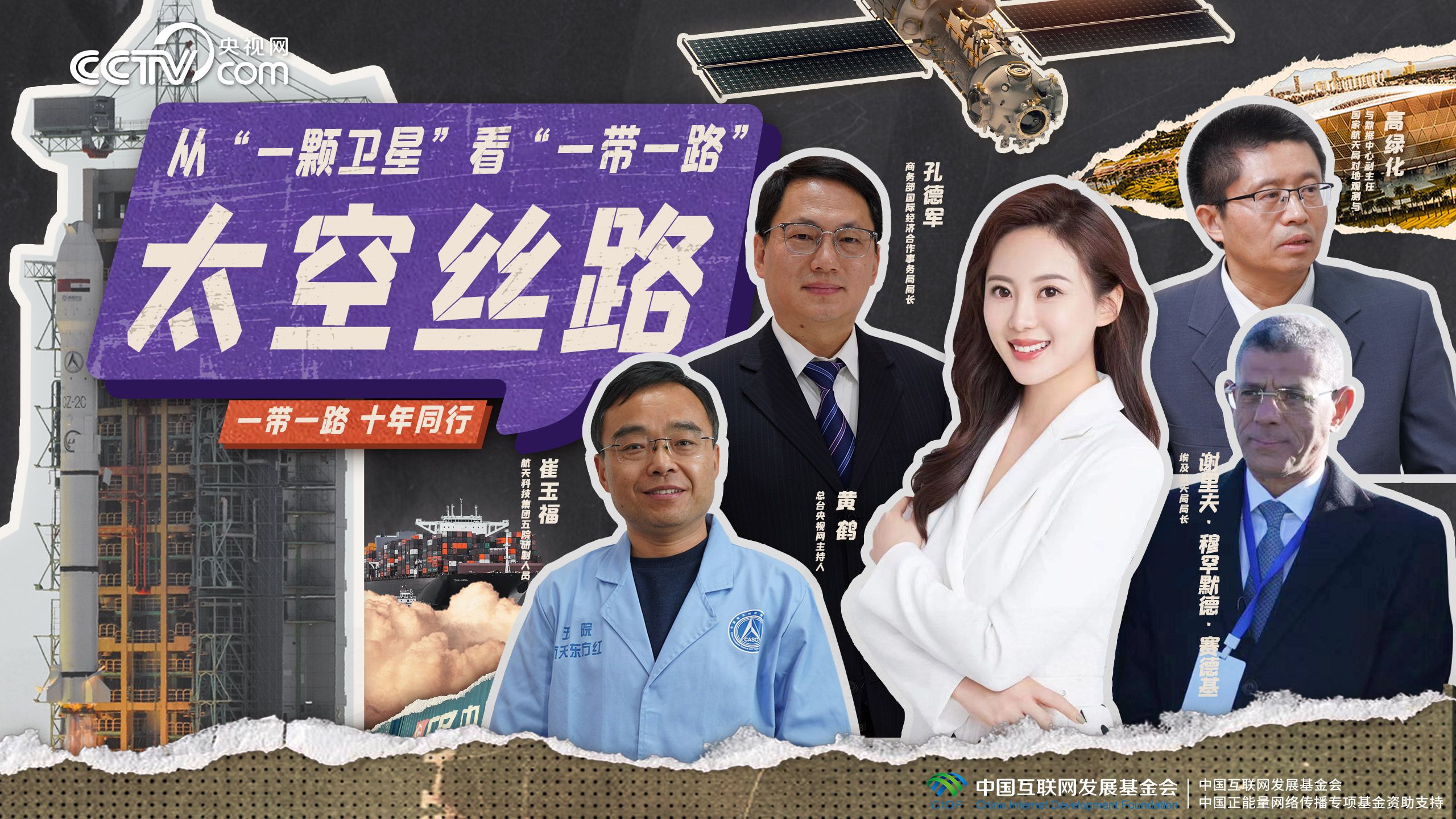 从“一颗卫星”看“一带一路”：太空丝路