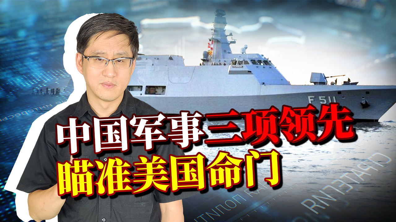 兰德智库称中国军事在三个方面领先美国，第一项就瞄准美军命门！