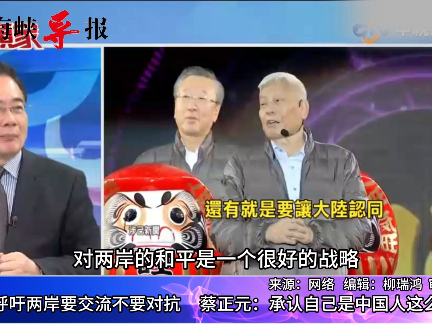 蔡衍明呼吁两岸要交流，蔡正元呛绿营：承认是中国人这么难吗