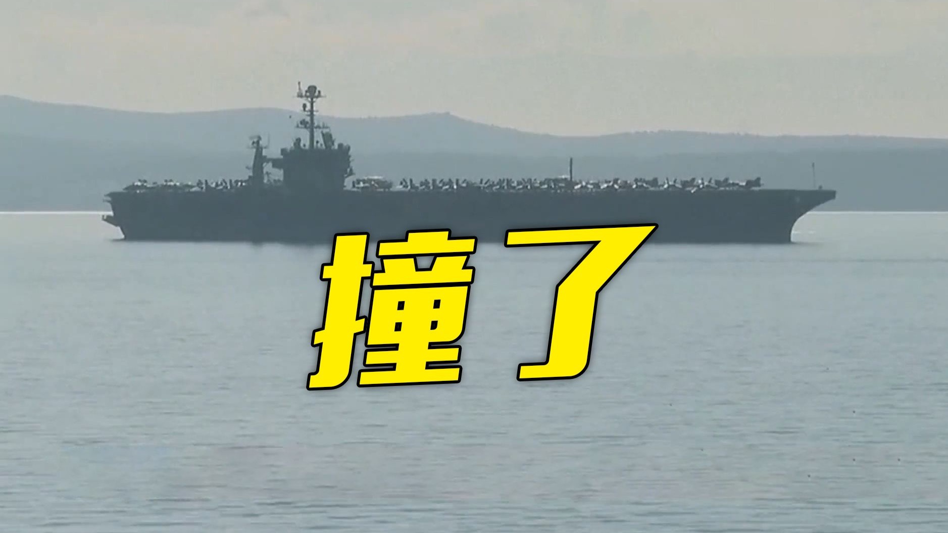 美国一航母在埃及附近地中海海域与商船相撞