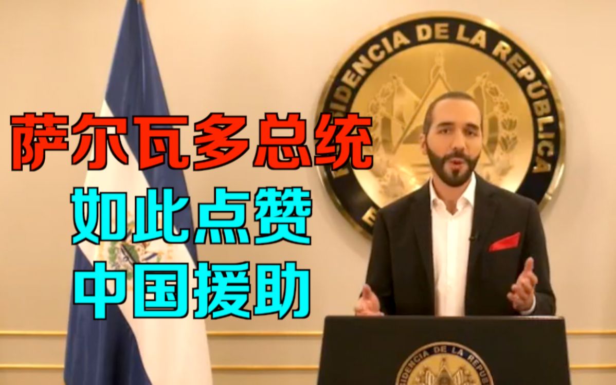 这国总统如此点赞中国援助，外媒秒懂是在针对谁