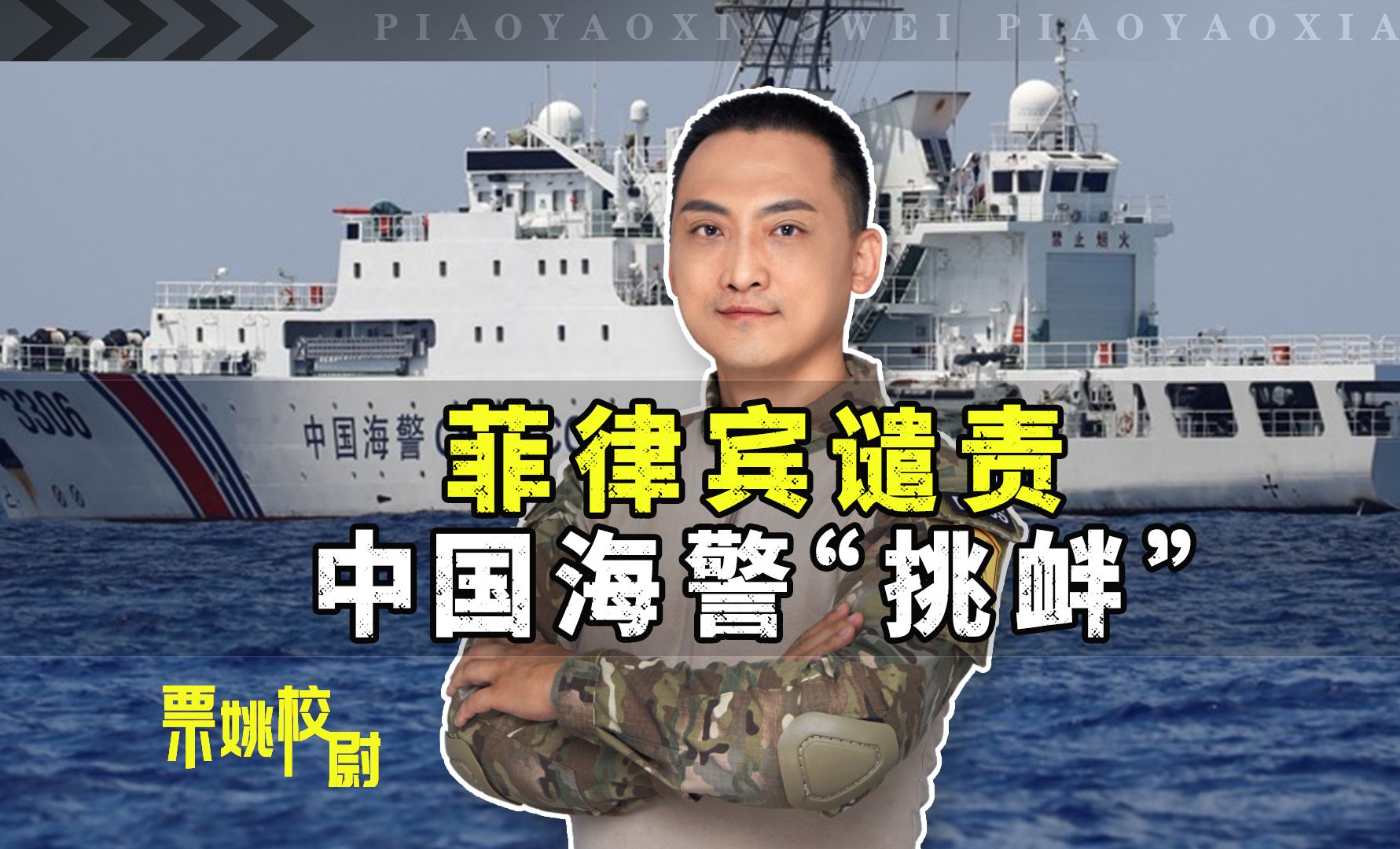 中国海警在黄岩岛驱赶菲渔船，菲律宾强烈谴责：这是“挑衅行为”