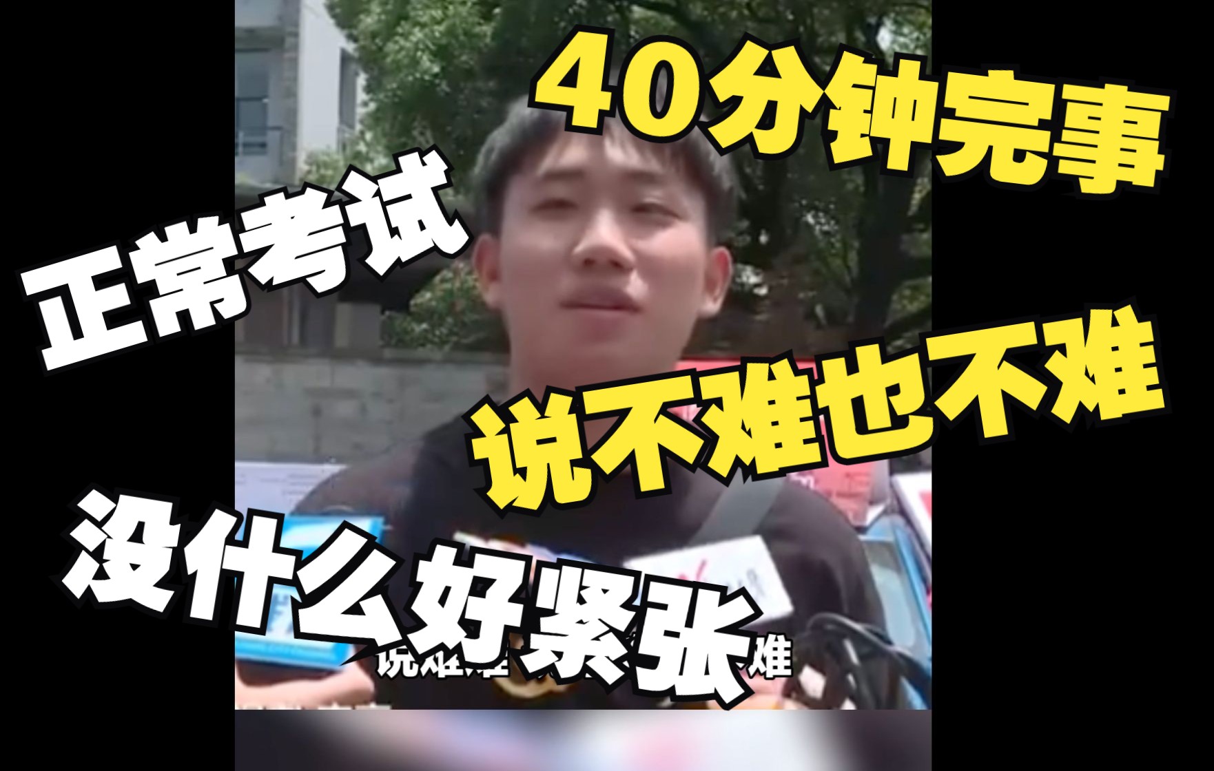 第一个走出考场的考生 交卷速度震惊记者