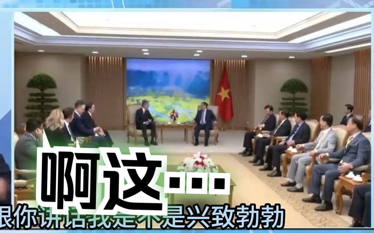 布林肯强行访问越南太尴尬，郭正亮：越南连美国国旗都没挂出来