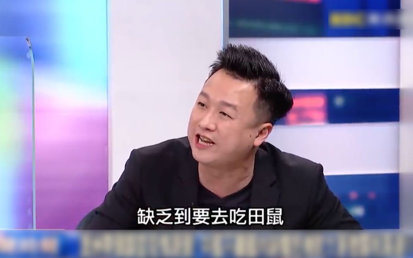 台湾政论节目又来搞笑了：大陆缺粮缺肉到吃田鼠……