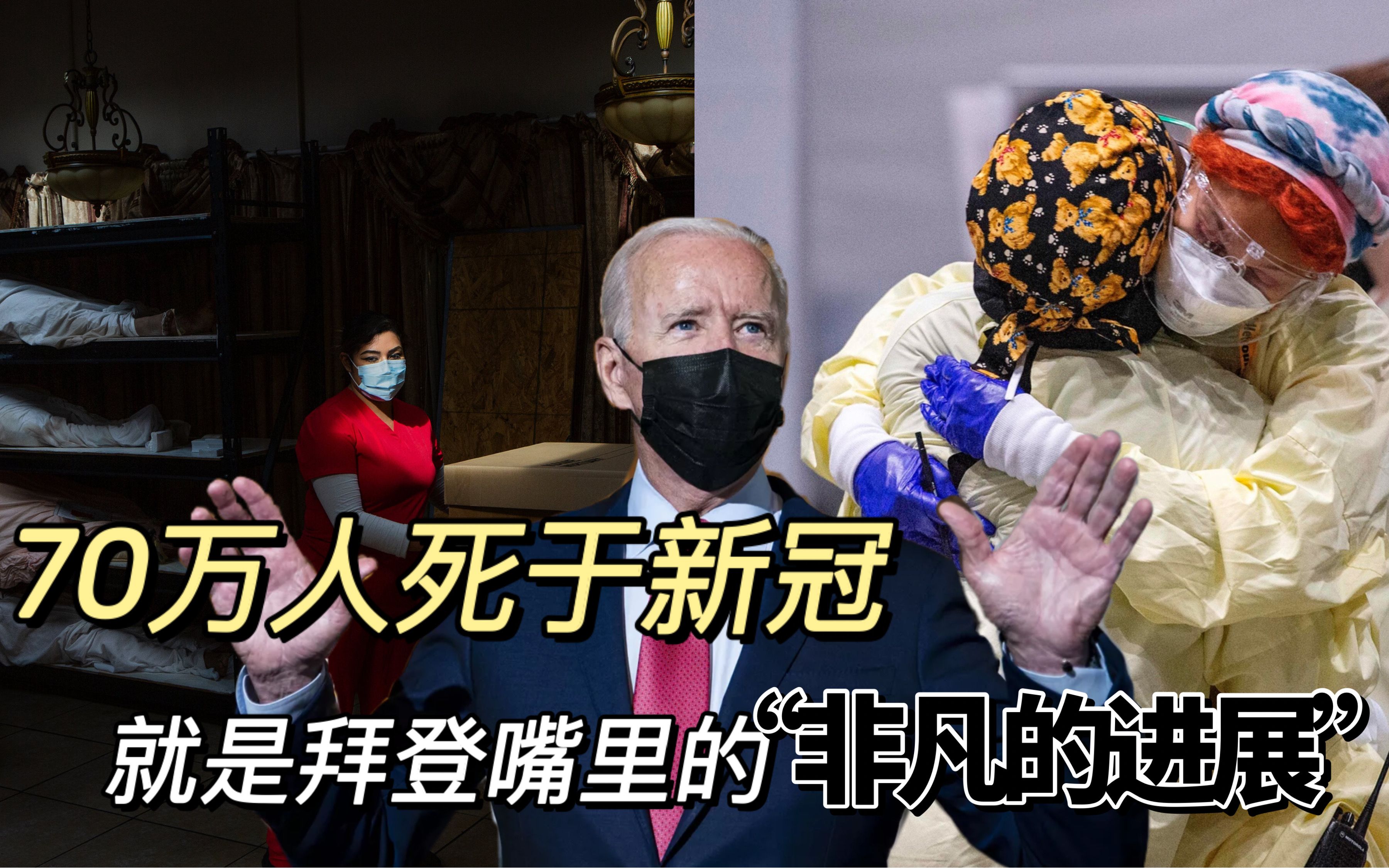 拜登“非凡进展”，是解决了美国的老龄化问题吗