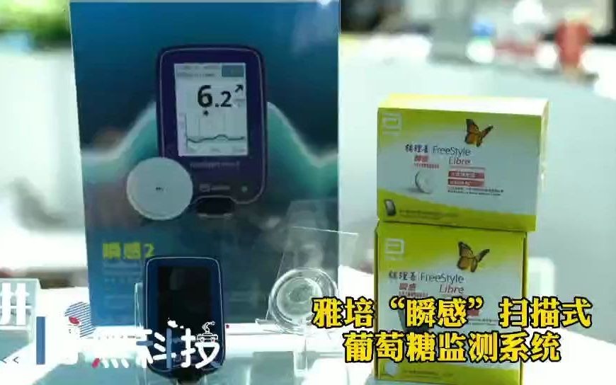 进博会上的黑科技：“瞬感”血糖监测