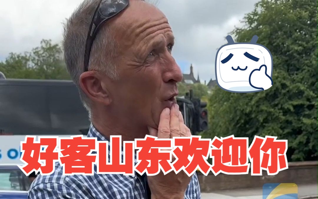 中国留学生英国街头和当地人聊天 被老爷子反向安利：好客山东欢迎你