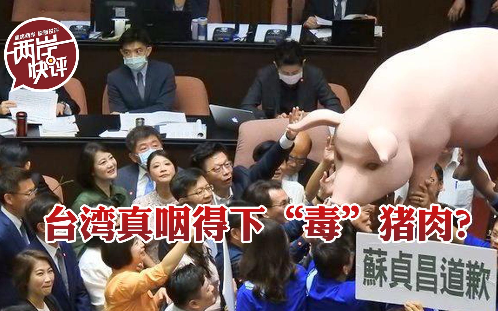瘦肉精白吃了？面对民众质疑，台政客要求对美国“将心比心”
