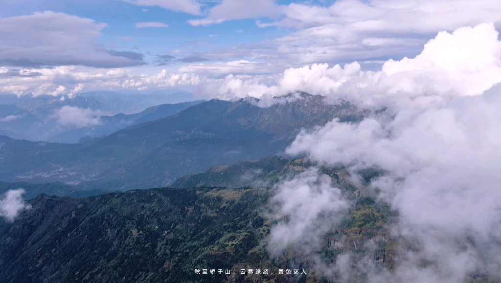 秋至轿子山，云雾缭绕，景色迷人