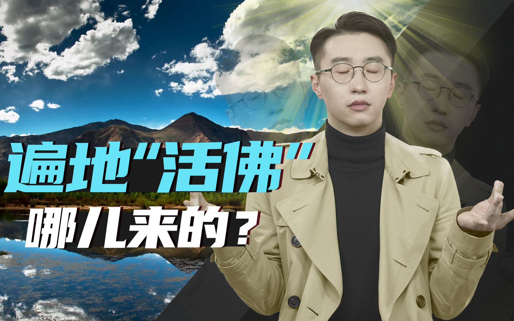 消化一下：骗财又骗色 假活佛养成秘籍