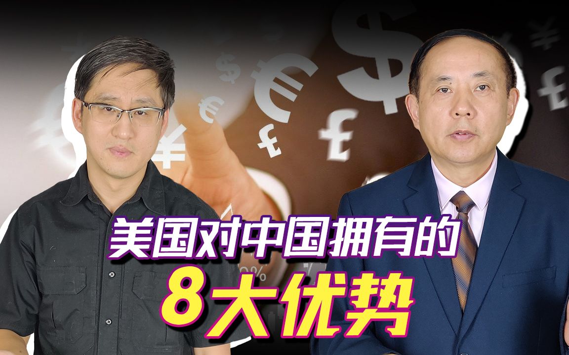 美媒称美国在8个方面拥有非常牢固的优势，中国真的无法超越吗？