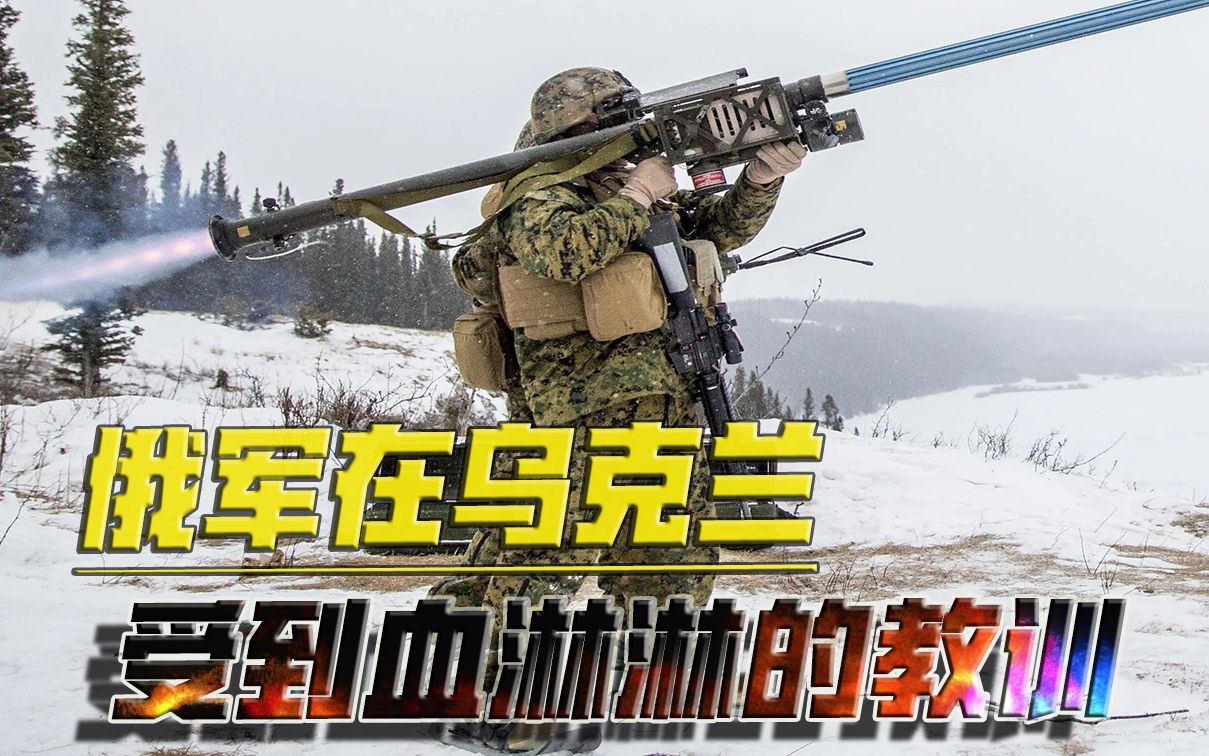 俄军在乌克兰血淋淋的教训，给我们上了一堂课！钢铁洪流早已过时