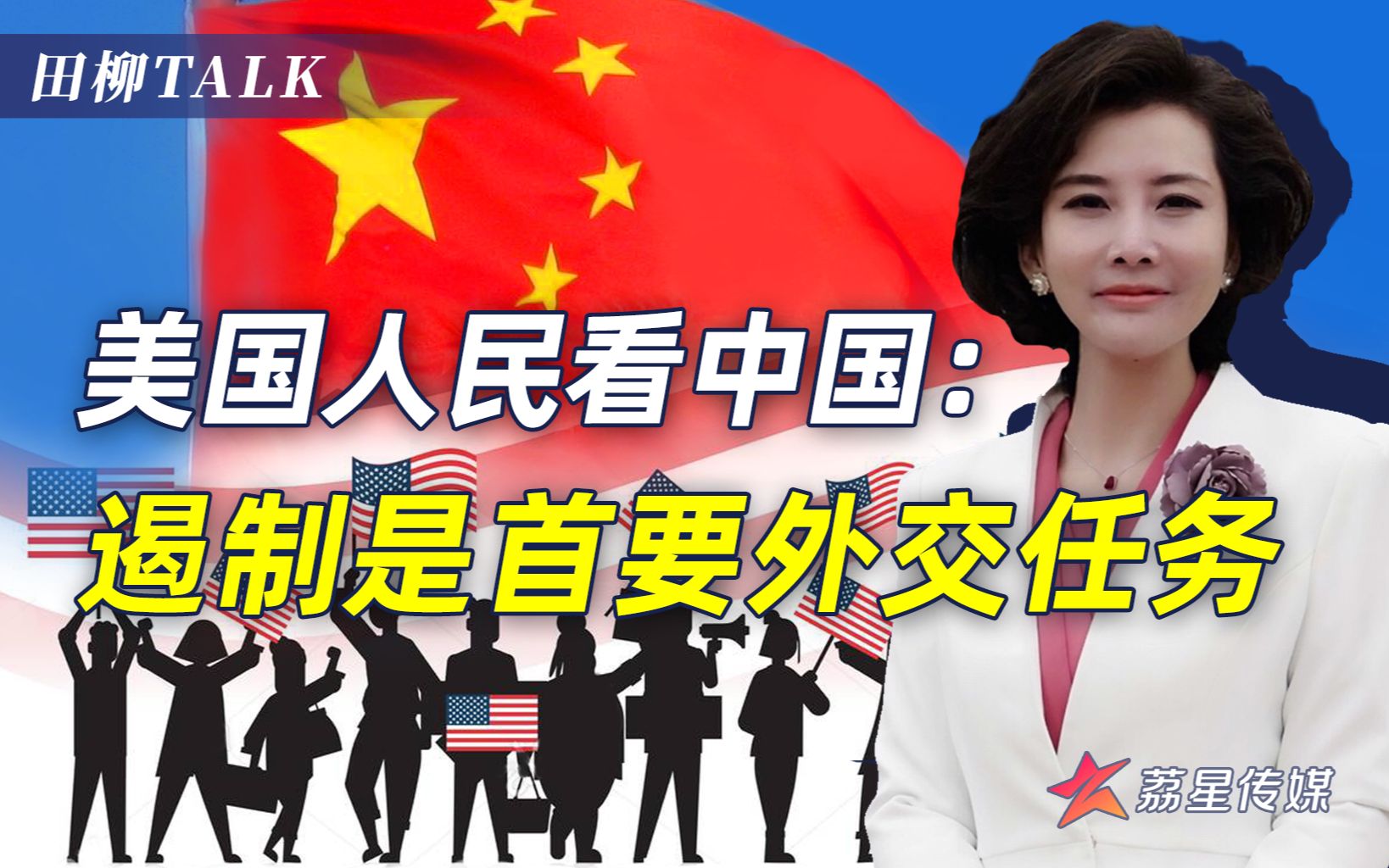 和平已无可能？48%美国人支持遏华，中国已找到突出重围机会