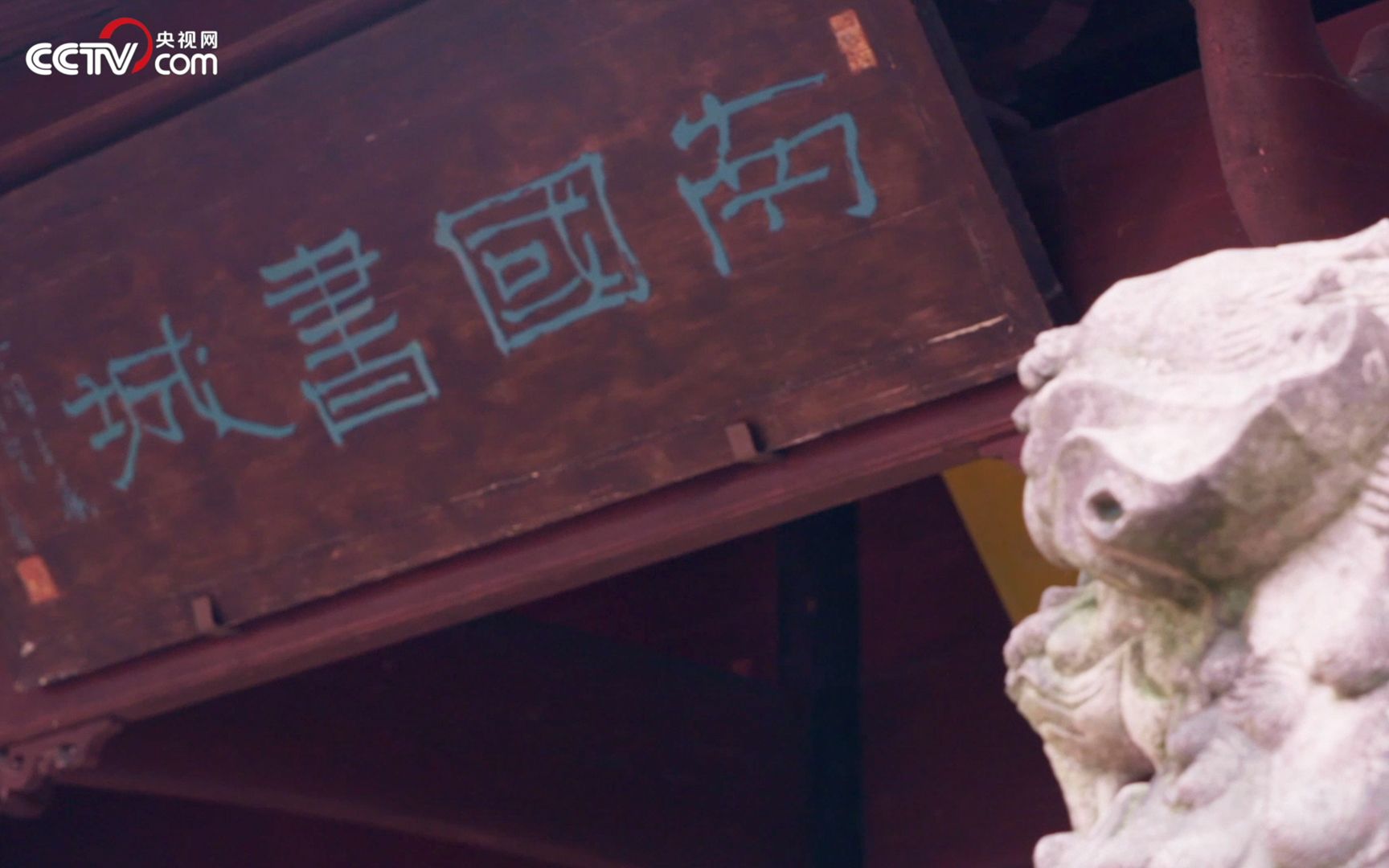 《蓝海中国》宁波｜天一阁仅有的清代手抄孤本，揭秘古人航海的足迹