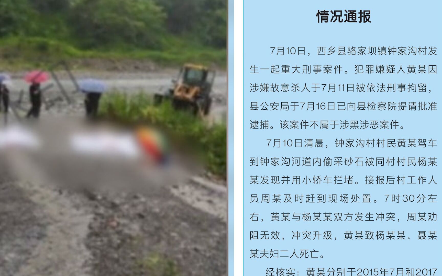 官方通报“夫妇因举报偷挖河砂被杀”案：不属于涉黑涉恶案件