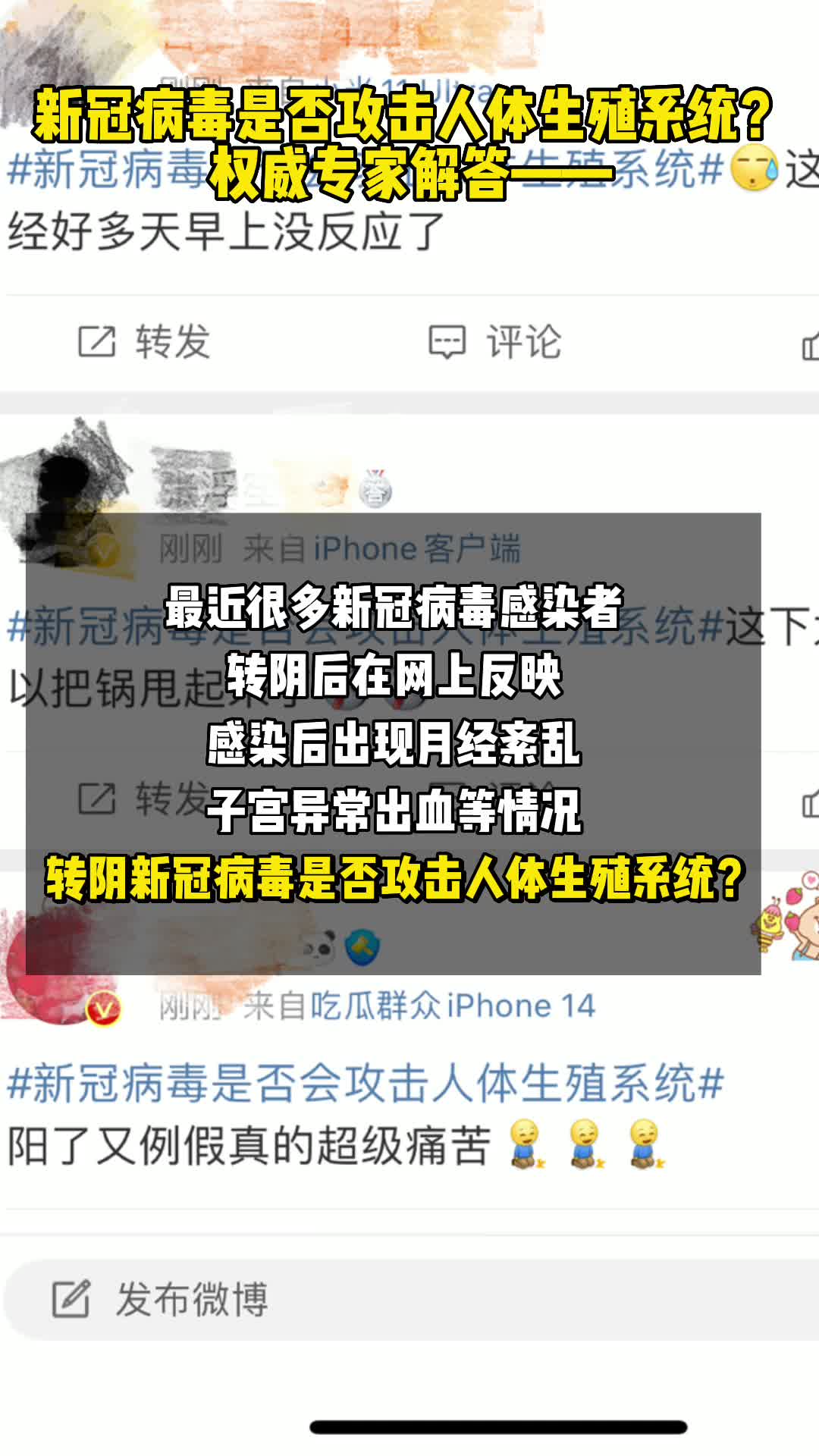 新冠病毒是否攻击人体生殖系统？