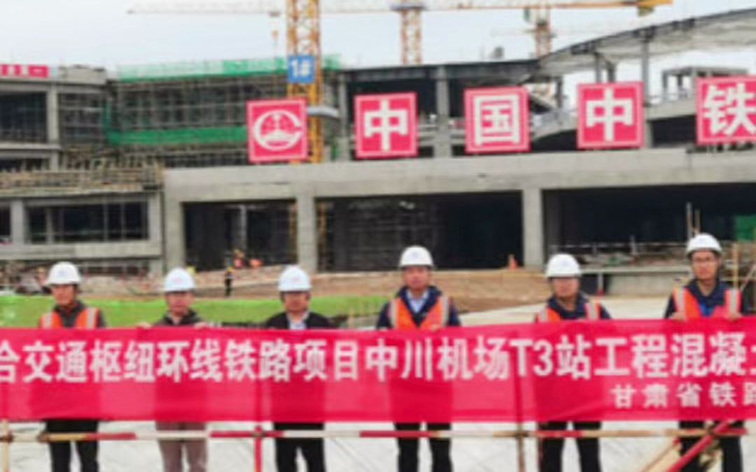 兰州中川机场T3站，工程混凝工主体结构全面封顶