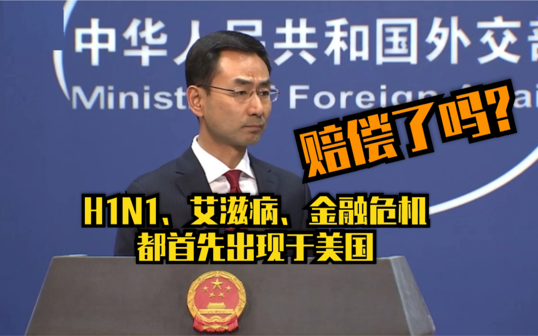 硬气！耿爽“灵魂三问”回应美方要求中国赔偿