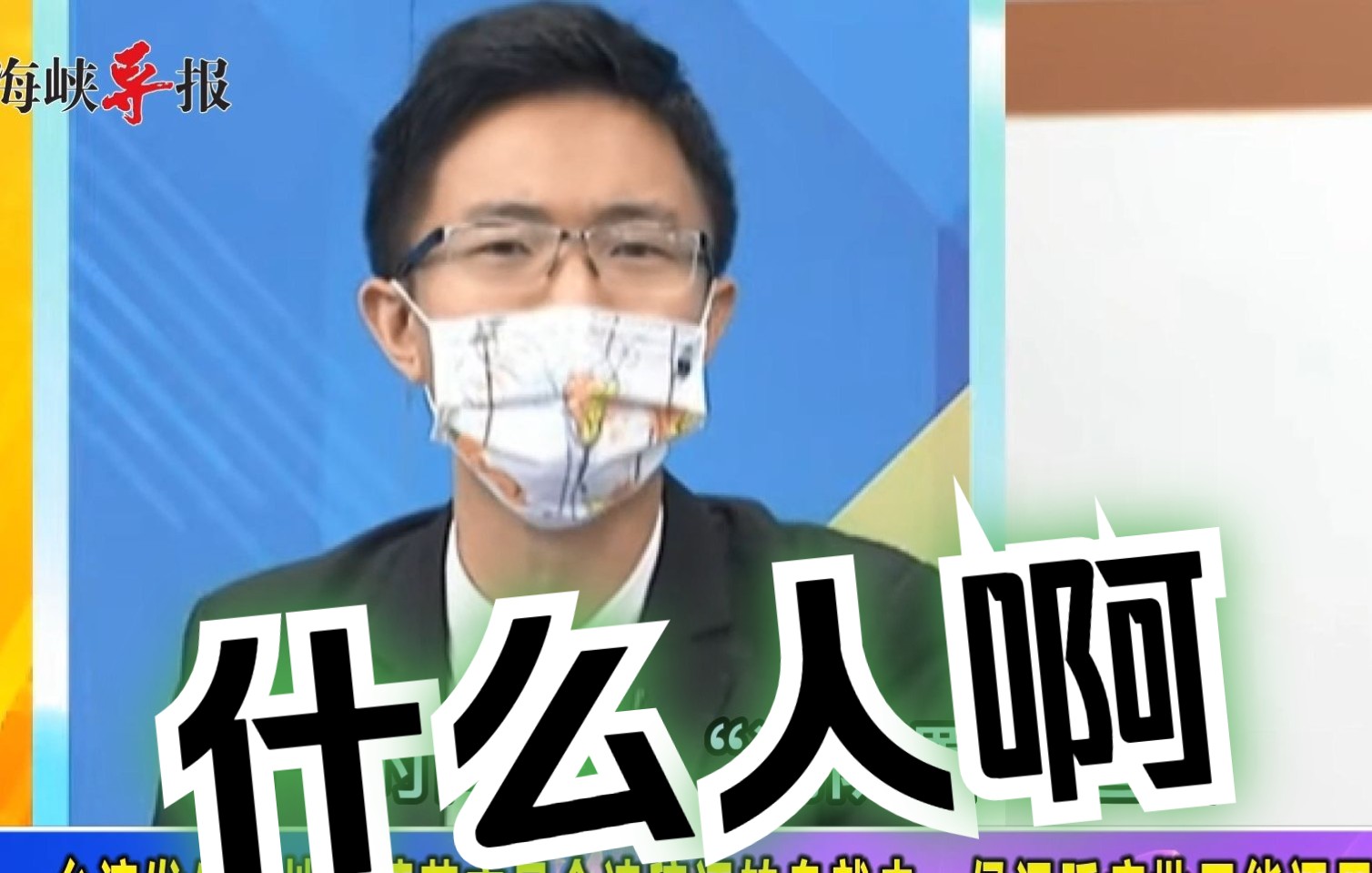 台湾发生大地震，蔡英文读完稿转身就走，侯汉廷痛批无能又甩锅