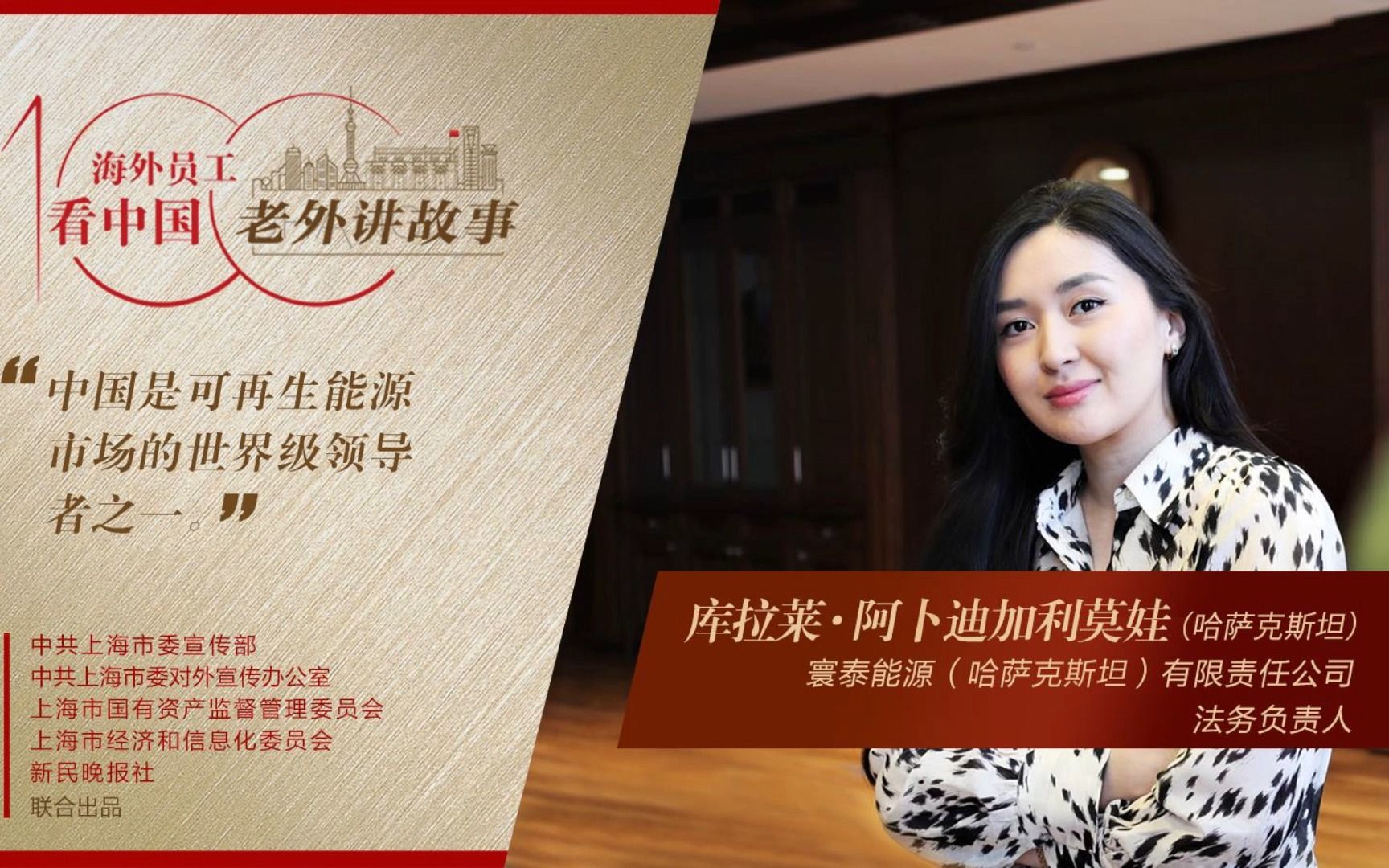 库拉莱：中国对哈萨克斯坦的投资，创造了很多就业机会