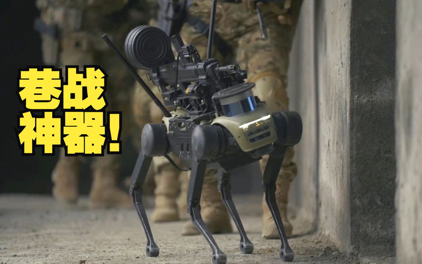 无人机投放机器狗 巷战神器！