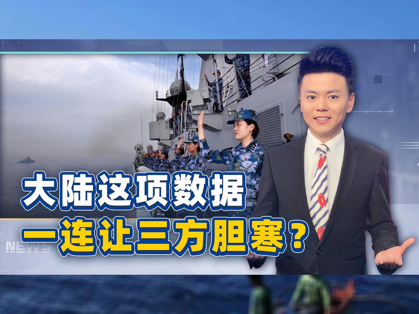 连续9年上调军费，大陆这项数据一出，对岸跟美国坐不住，有危险