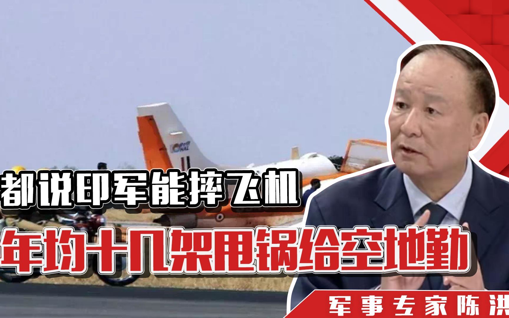 都说印军能摔飞机，年均十几架，但全甩锅给空地勤也不完全合理哟