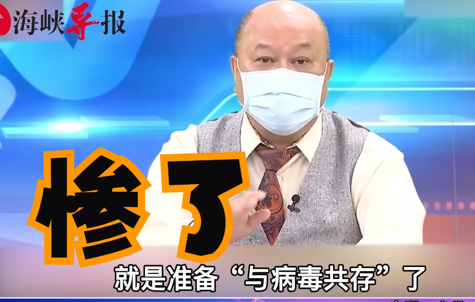 台湾地区入境确诊已失控！李胜峰：“与病毒共存”就是灾难的开始