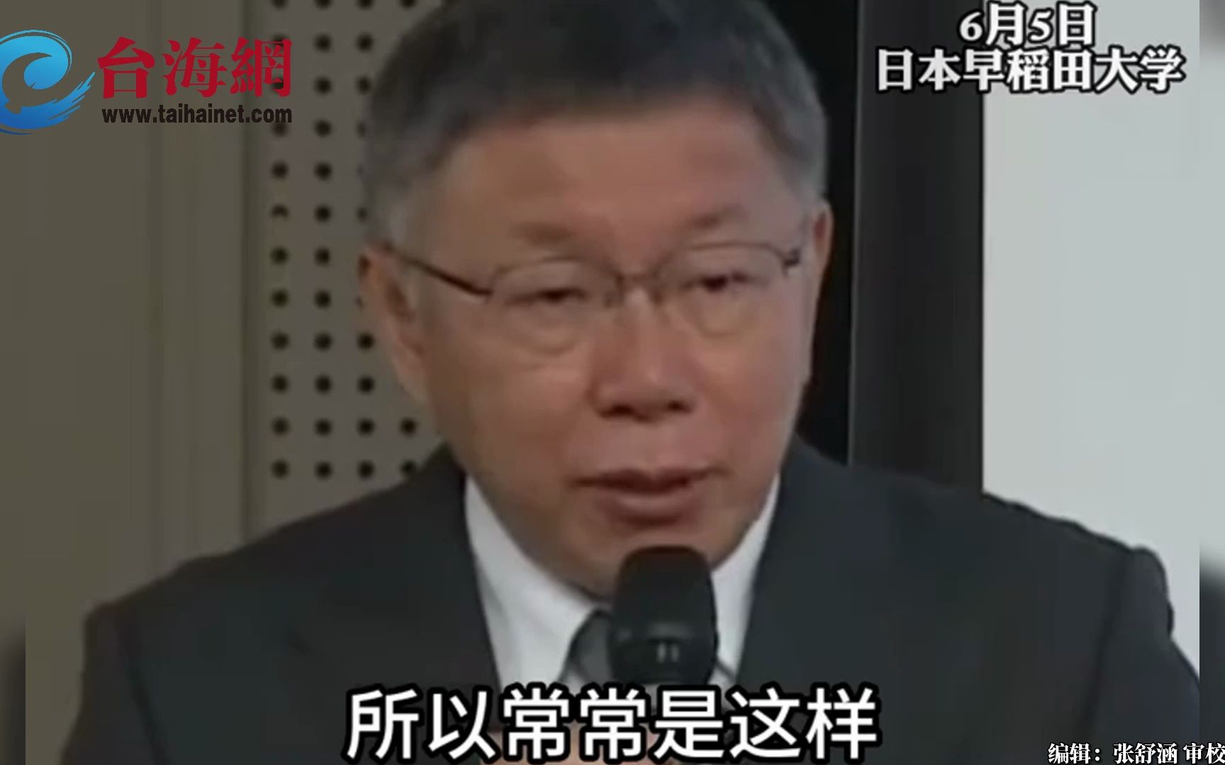 大陆留学生提问: 如何改善两岸关系? 柯文哲:文化和经济交流优先