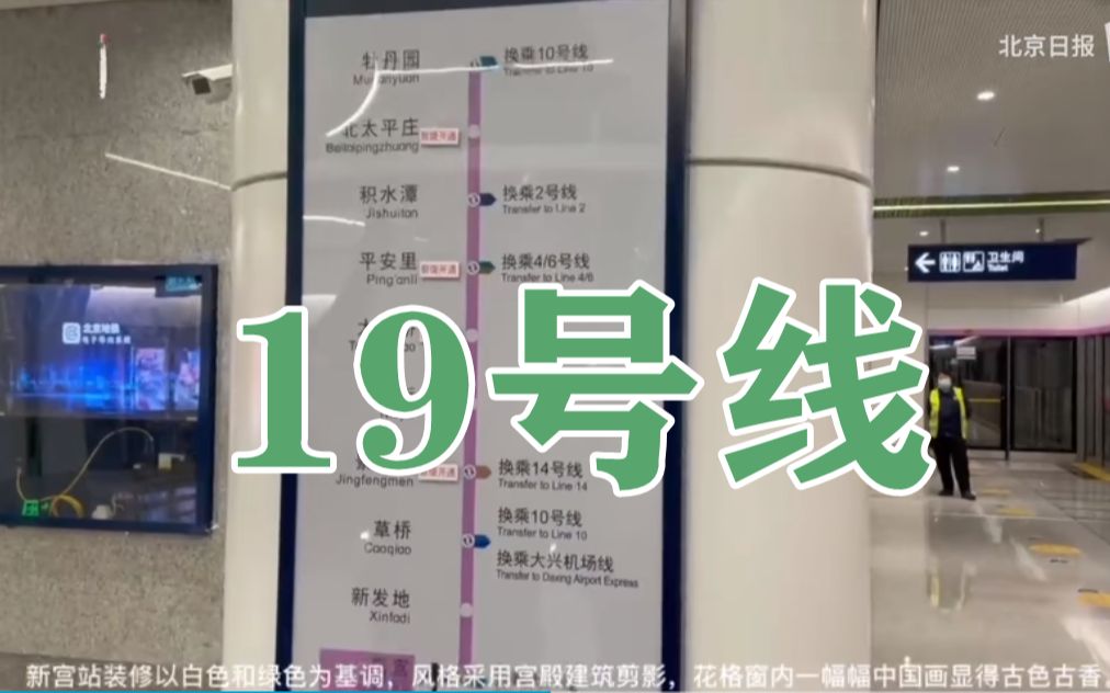 地铁19号线一期开通在即，快来看看起始站新宫站长什么样？