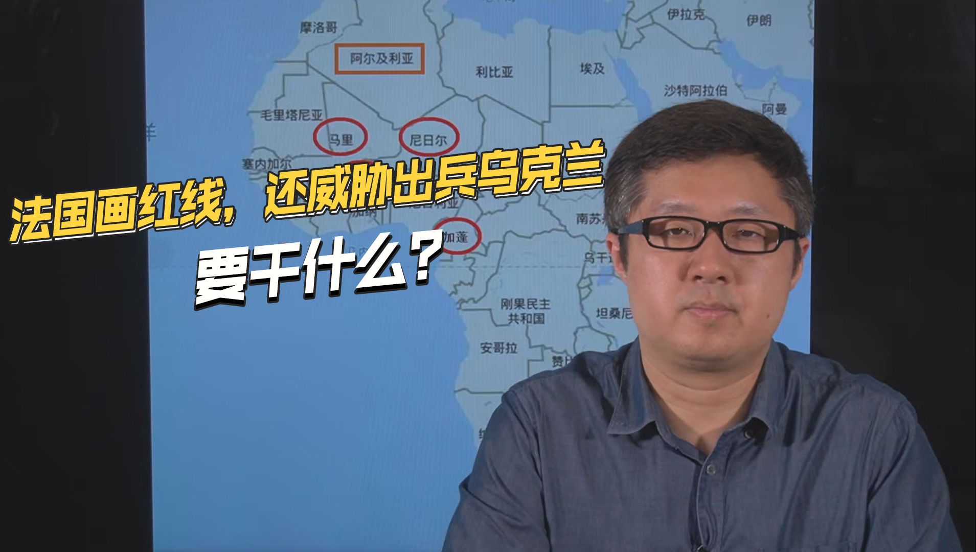 给俄罗斯划红线还要出兵，马克龙频放狠话，到底要干什么？