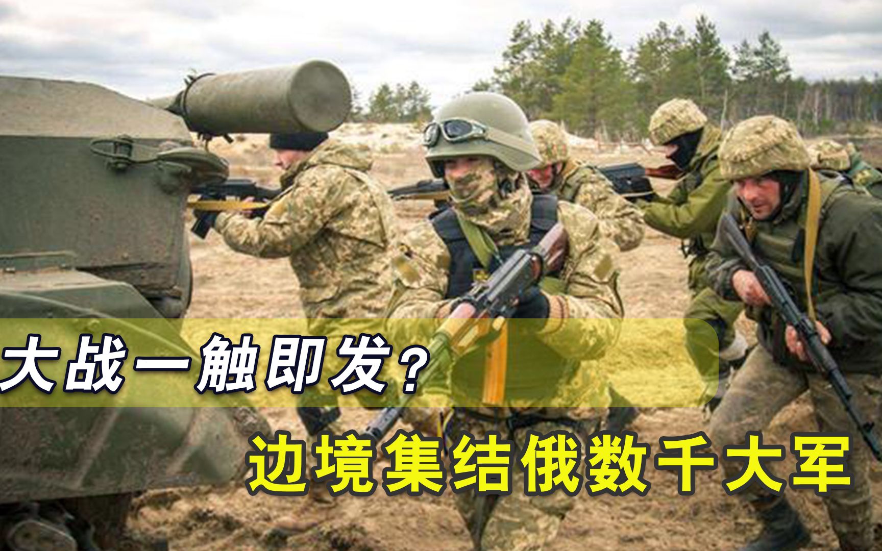 俄军向乌克兰边境集结？克宫回应：正常军事部署