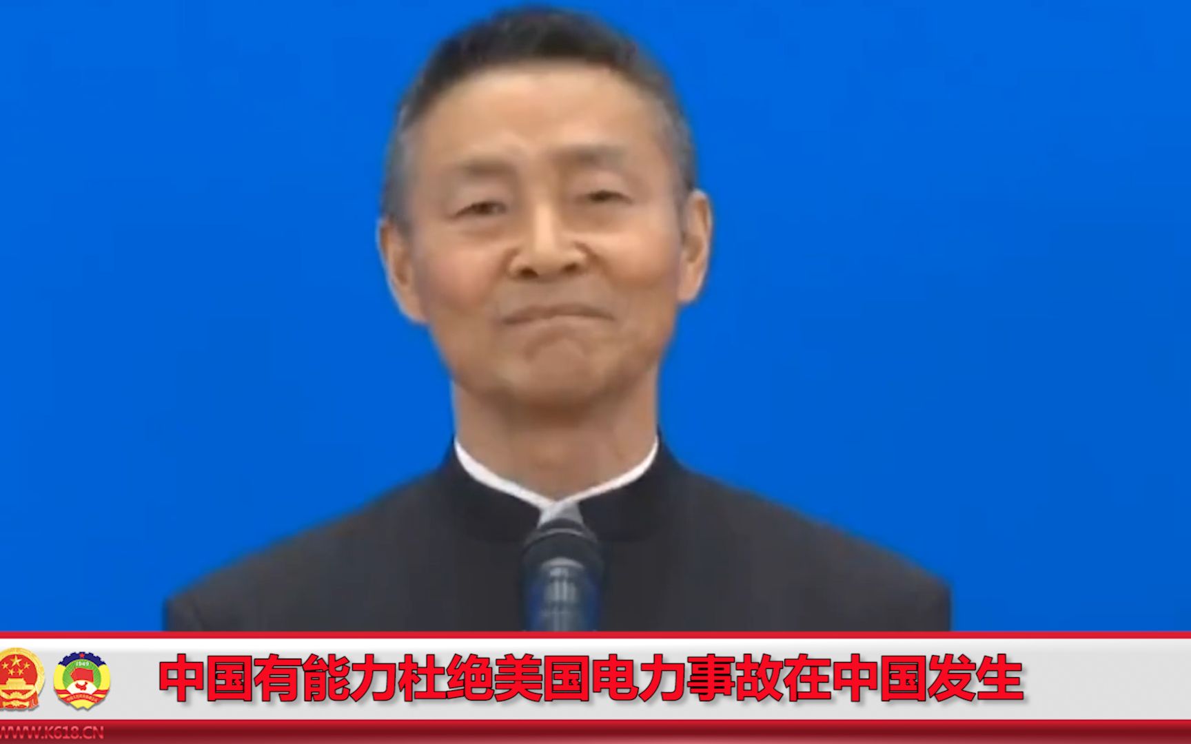 斯泽夫：中国有能力杜绝美国电力事故在中国发生！