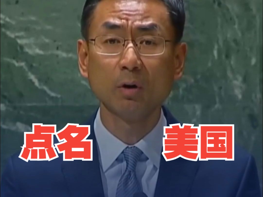 耿爽：美国等少数国家以大欺小、以强凌弱、以富压贫 这种行为必将被历史车轮无情碾压