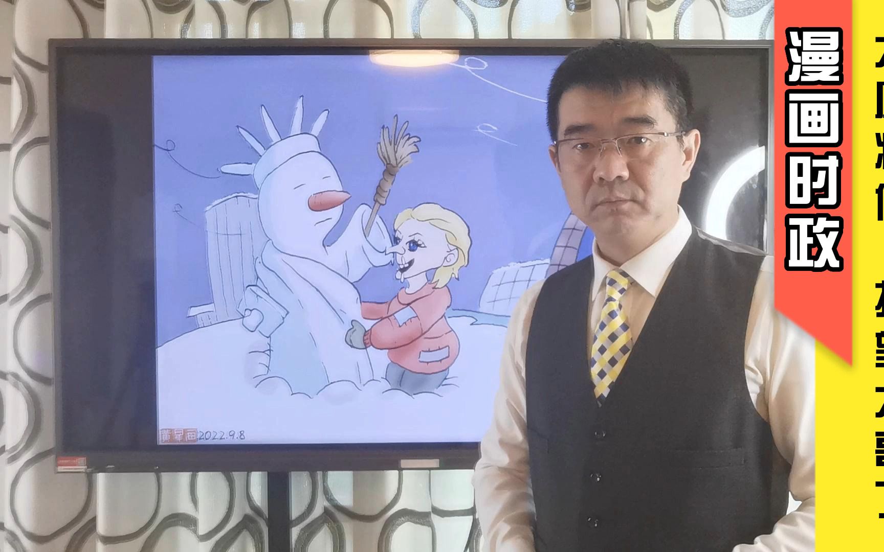 宋忠平漫画时政：欧盟大厦将倾，欧洲还把希望寄于彼岸的大神？