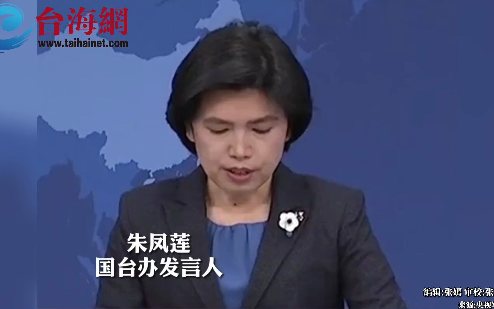 国台办:环台岛军演 针对"台独"分裂活动和外部势力干涉 绝非针对台湾同胞