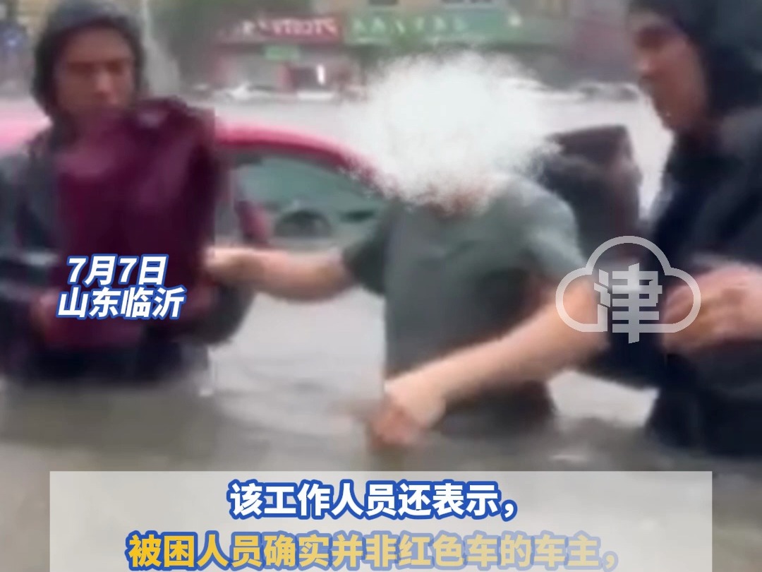警察暴雨中救助被困人员被指是虚假摆拍？ 官方回应：非摆拍，系被困人员报警求救 还需进一步核实被困人员为何在非自己车中被救出