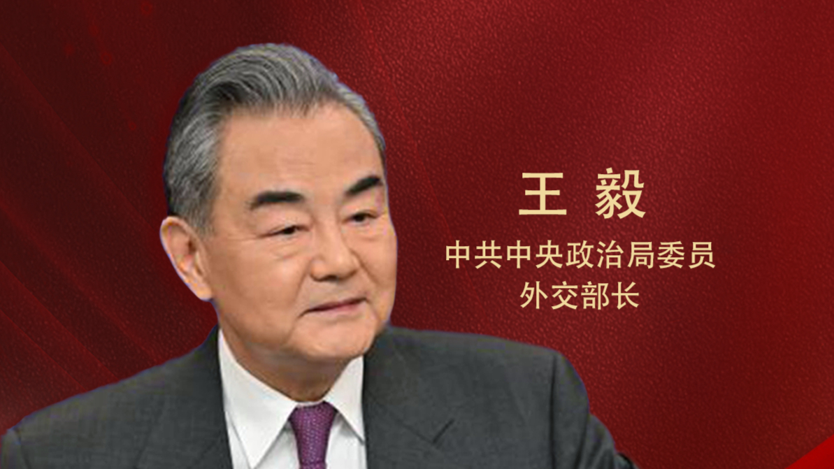 妙语连珠 句句提气 王毅第十次出席外长记者会 金句集锦来了！